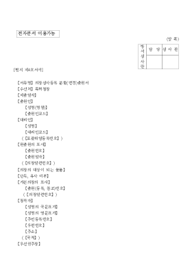 의장심사등록 분할(변경)출원서 의장심사등록 분할(변경)출원서